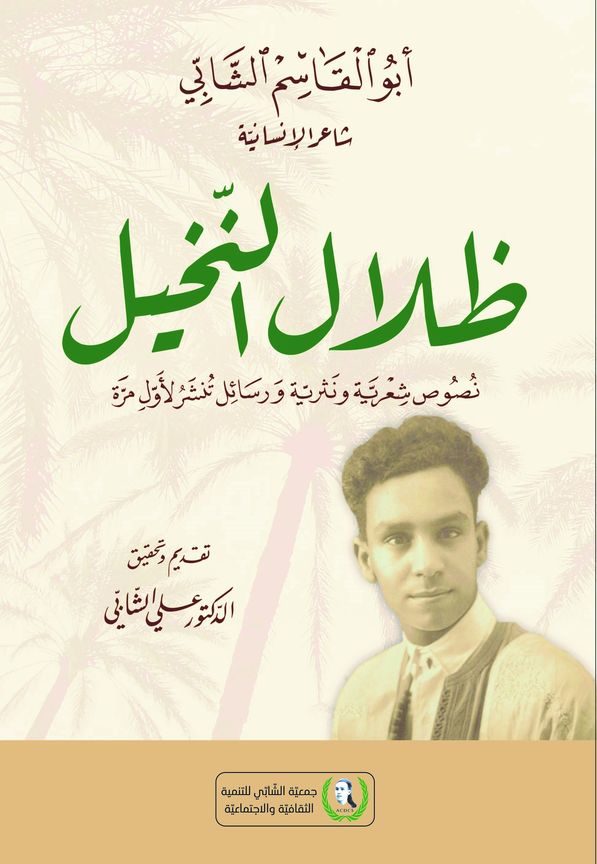 COVER CHEBBI 2020face